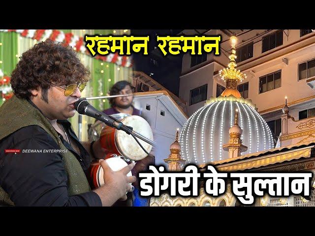 Dongri Ke Sultan || Mujtaba Aziz Naza Trending Qawwali || डोंगरी के सुल्तान Qawwali 2023