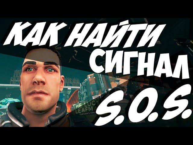 ГДЕ И КАК НАЙТИ СИГНАЛ SOS В The Cycle Frontier Playtest / Сигнал СОС для заданий Зе Сайкл