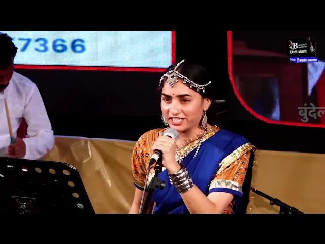 kavita Sharma bundeli geet live