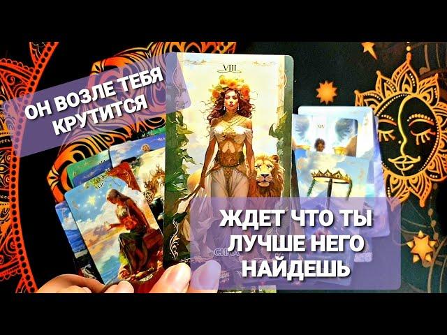 ГДЕ ОН И ПОЧЕМУ ТАК И НЕ ОБЪЯВИЛСЯ‍️ЧТО ОН САМ РАССКАЖЕТ #таро #tarot #гадание