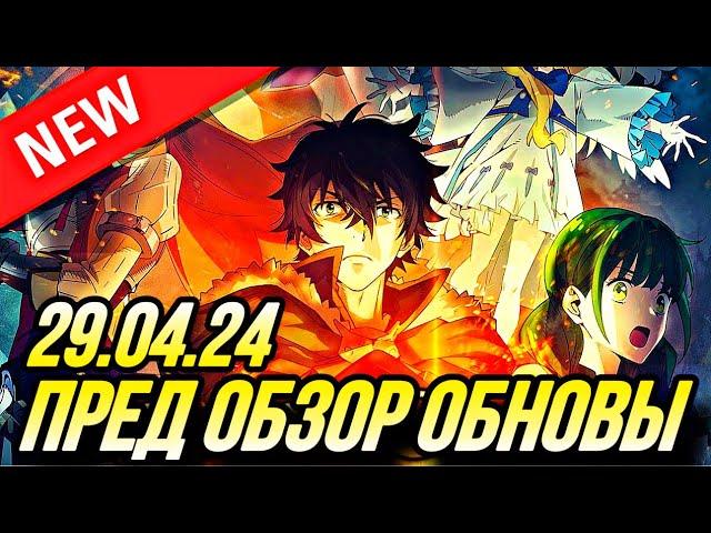 ПРЕД ОБЗОР ОБНОВЫ 29.04.24 КОЛЛАБ ГЕРОЯ ЩИТА УЖЕ ЗДЕСЬ | Seven Deadly Sins: Grand Cross