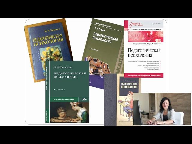 Фокина И.В. - Педагогическая психология. 1 лекция