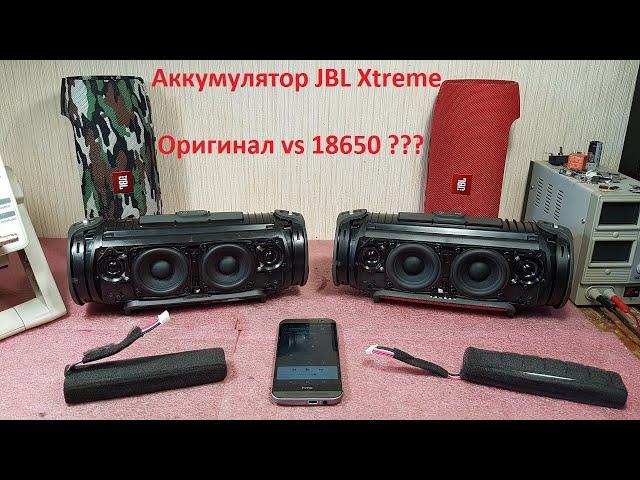 JBL Xtreme аккумулятор, замена аккумулятора JBL Xtreme, 18650 или оригинал JBL, ремонт JBL Xtreme