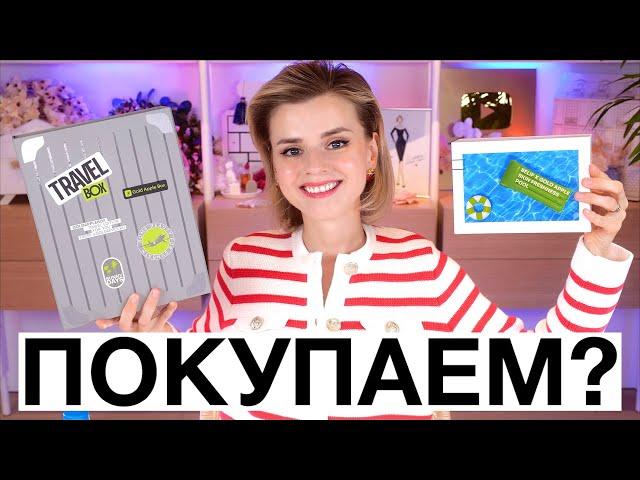 ПОЧЕМУ ИХ НЕ БЕРУТ? БЬЮТИБОКСЫ GOLDAPPLEBOX - КОШМАР или СНОСНО?