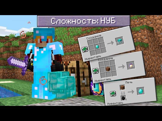 Я ПРОШЁЛ МАЙНКРАФТ НА СУПЕР НУБСКОЙ СЛОЖНОСТИ 100% ТРОЛЛИНГ ЛОВУШКА MINECRAFT ВЫЖИВАНИЕ ПРО