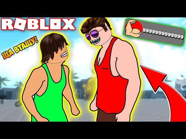 ДЕРЗКИЕ КАЧКИ! НАКАЗАЛ НАГЛЫХ КАЧКОВ! - СИМУЛЯТОР КАЧКА! Simulator ROBLOX