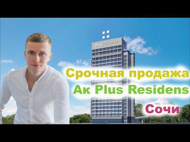 Ак Plus Residence или санаторий Нева. Срочная продажа. Гуляем по территории