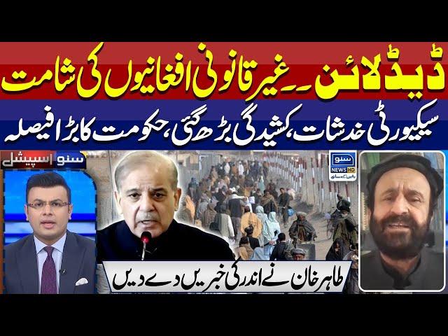 Deadline For Illegal Afghans To Leave Pakistan | Govt In Action | Shehbaz Sharif | Suno Special