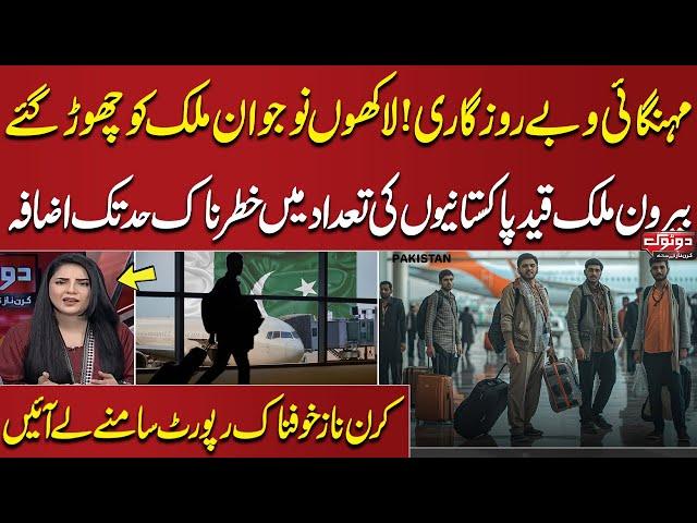 Why Highly Educated & Skillful Pakistanis Leave the Country? | Kiran Naz Special Report | Samaa TV