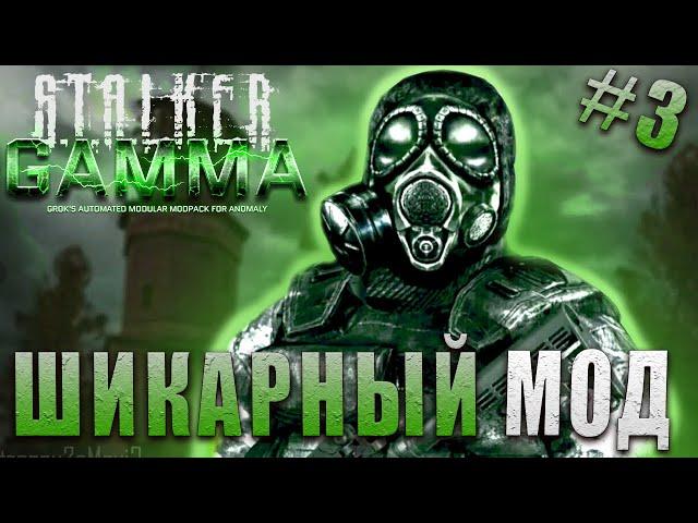 #Stalker - #GAMMA: Опасные контракты! #3 #Anomaly #stalkeranomaly #stalkergamma #ГАММА