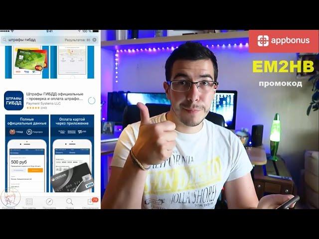 AppBonus ПРОМОКОД и для AdvertApp, AppCent