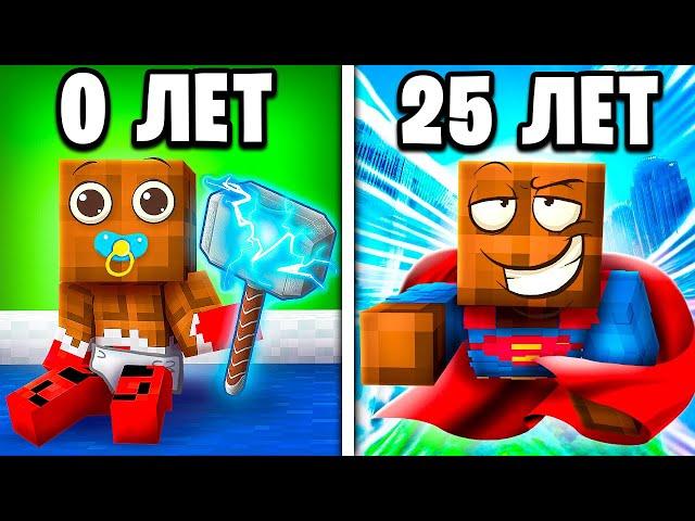 СУПЕРГЕРОЙ от Рождения до Смерти за 24 часа! От 0 до 100 лет в Майнкрафт! Minecraft