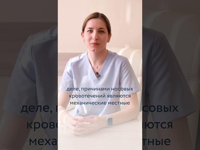 Причины носовых кровотечений
