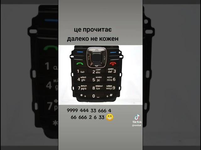 прикол який не кожен зрозуміє#smile #happy #nokia #youtubeshorts #youtube #ukraine