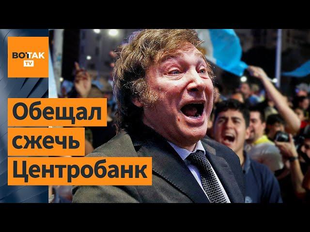 ️Хавьер Милей. Кто такой новый президент Аргентины?