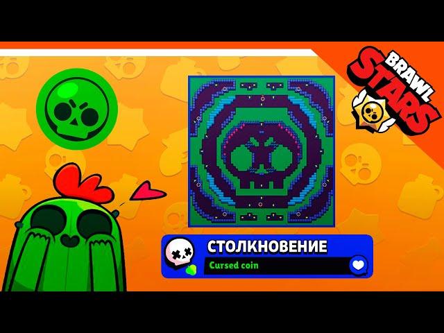  КАРТА ПРОКЛЯТАЯ МОНЕТА В БРАВЛ СТАРС!  КАРТЫ ОТ ПОДПИСЧИКОВ  BRAWL STARS БЕЗ ДОНАТА