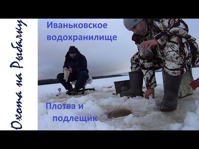 Ловля плотвы зимой на стоячку и мормышку - Иваньковское водохранилище