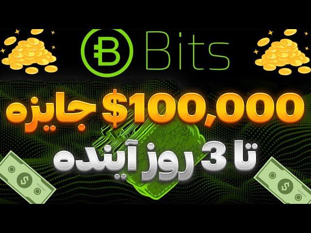 این ایردراپ تا 3 روز دیگه صد هزار دلار میده ! فرصت محدود