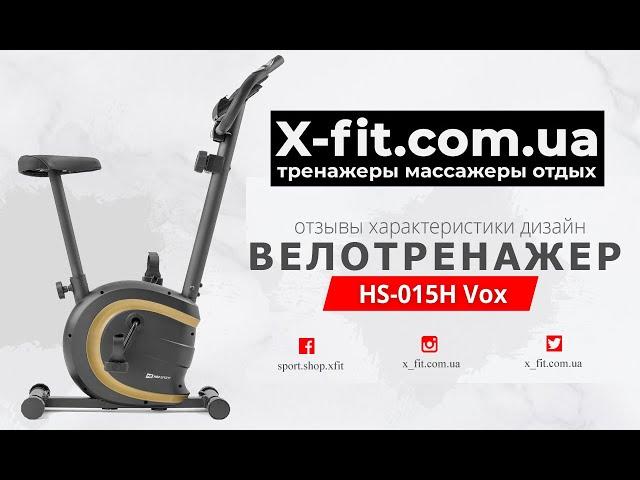 Велотренажер Hop-Sport HS-015H Vox. Отзывы. Видеообзор. Цена. Купить для дома в Украине!