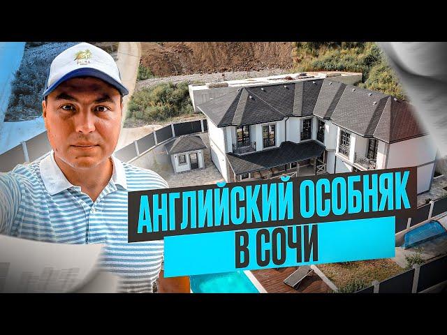 Дом Сочи Адлер | Адлер дома с бассейном | Купить дом в Адлере | Дом у моря Адлер | Дом в Сочи