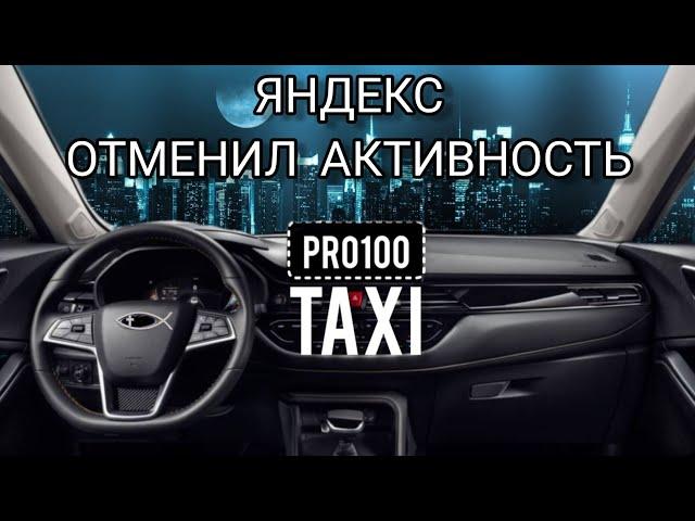 Яндекс отменил АКТИВНОСТЬ / Работа по центру / НАВИГАЦИЯ в мусорку