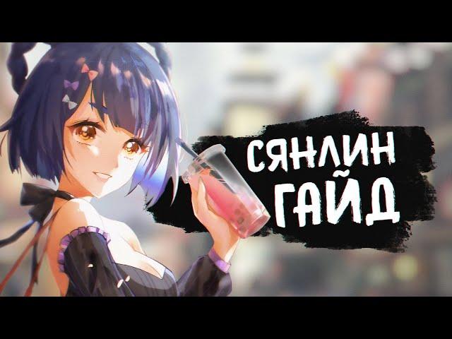 Пиро архонт уже давно в игре | Обновленный гайд на Сян Лин 58 AR (Genshin Impact)