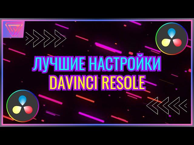 Davinci Resolve | Studio - Лучшие Настройки Рендеринга и Экспорта на Youtube [ Соул-Tech ]