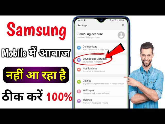 Samsung ke phone mein awaaz nahin a rahi hai | samsung mobile sound Problem Solve sound not working