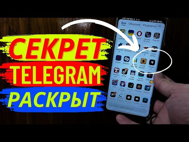 Вы ТОЧНО не ЗНАЛИ ЭТОГО про TELEGRAM