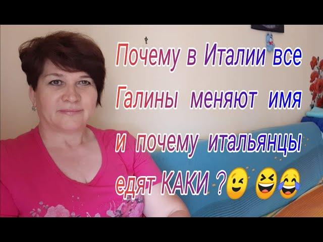 6) Италия работа сиделкой мой опыт. Простые слова на итальянском. Работа в Италии без знания языка.