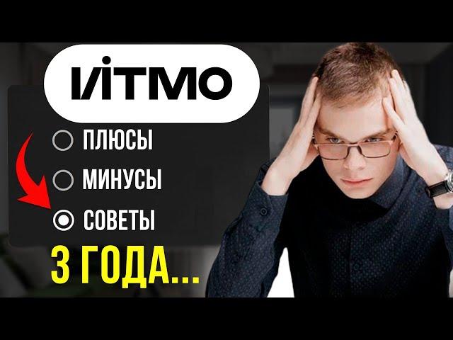 Стоит ли поступать в ИТМО? Отзыв студента 3 курса