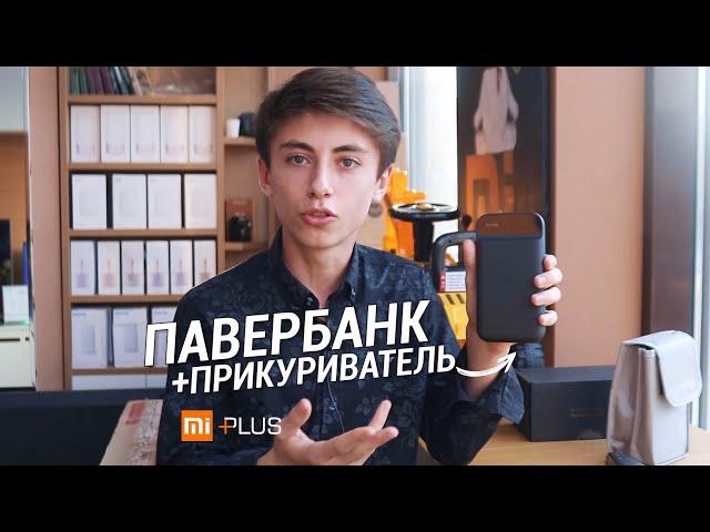 POWERBANK + АККУМУЛЯТОР ДЛЯ ЗАПУСКА АВТОМОБИЛЯ XAIOMI 70 MAI