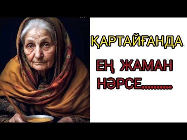 ҚАРТТАРЫМЫЗ АМАН БОЛСЫН! ұлылардан қалған қанатты сөздер