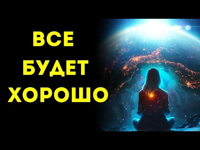 Избранные Все Складывается Для Вас — Подождите!