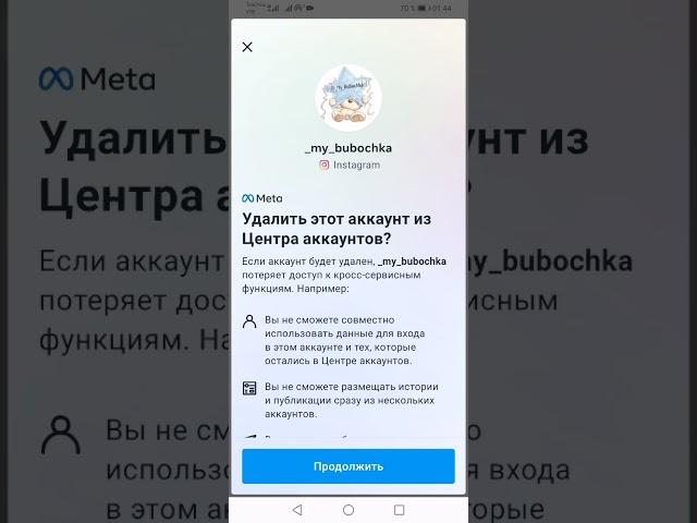 Как отвязать Инстаграм от Facebook, через приложение Инстаграм!