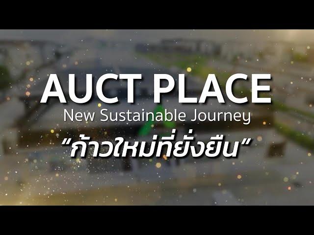 AUCT PLACE Grand Opening New Sustainable Journey "ก้าวใหม่ที่ยั่งยืน" สหการประมูลครบรอบ 33 ปี