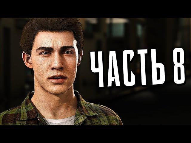 Человек-Паук PS4 Прохождение - Часть 8 - ТАЙНЫ МАРТИНА ЛИ