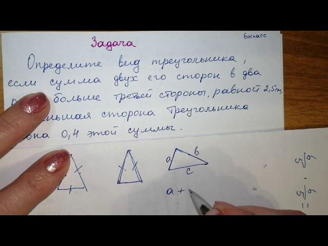 Задача. 6 класс. Определите вид треугольника, если сумма двух его сторон в два раза больше ...