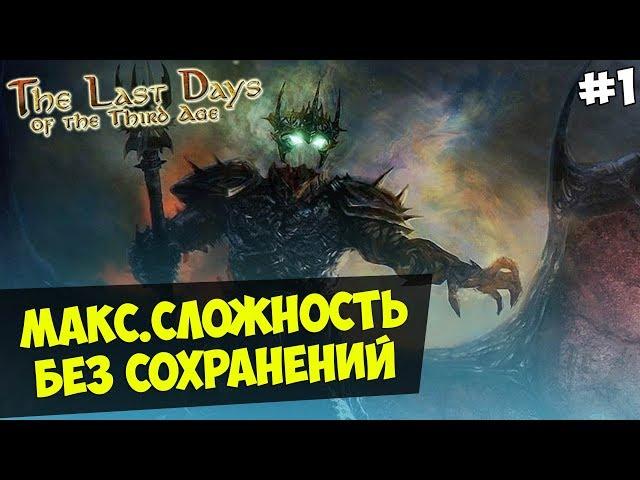 Mount&Blade:The Last Days Overhaul за Зло — IRONMAN(Макс.Сложность, Без Сохранения) #1