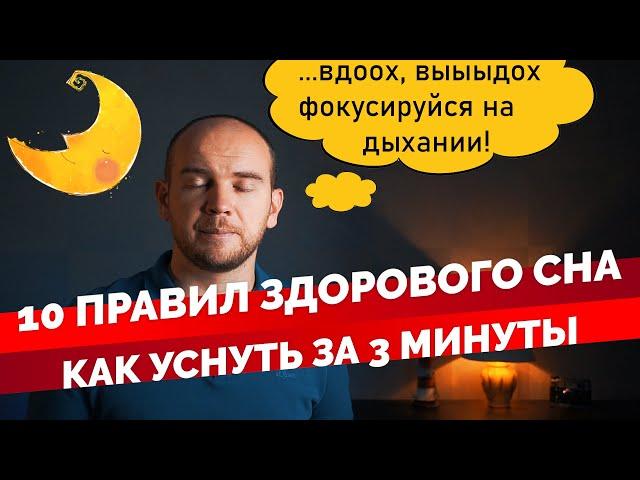 Топ 10 советов для подготовки хорошего сна. Как правильно спать