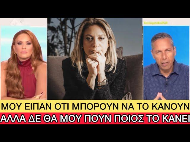 Η Καρυστιανού είπε ότι παρακολουθούν το κινητό της: «Δεν μπορείτε να φανταστείτε τι γίνεται»