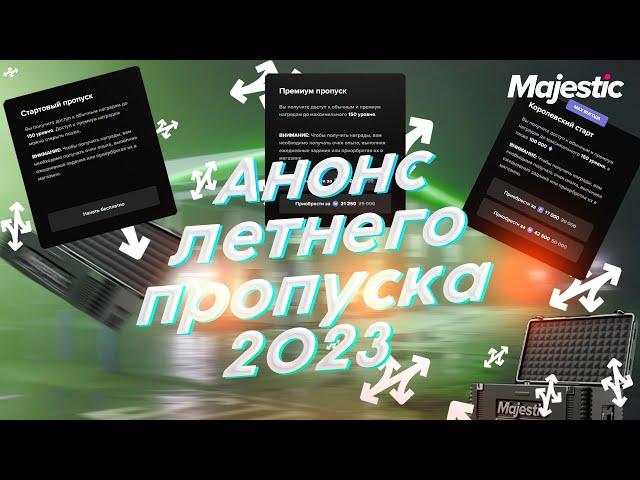 АНОНС ЛЕТНЕГО ПРОПУСКА 2023 в GTA 5 RP / MAJESTIC RP