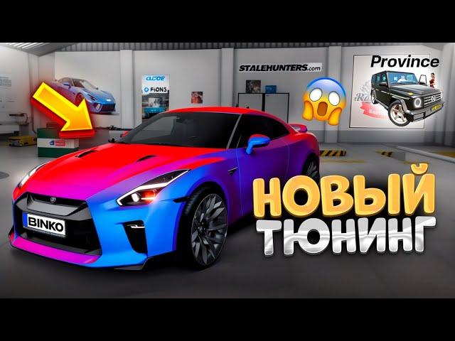 НОВЫЙ ТЮНИНГ ГРАДИЕНТ НА NISSAN GTR! МТА ПРОВИНЦИЯ РЕАЛЬНАЯ ЖИЗНЬ