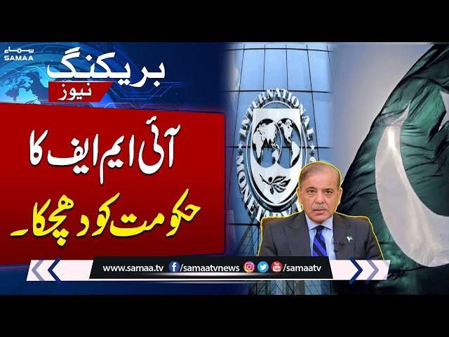 Pakistan's loan from IMF not on schedule | Breaking News