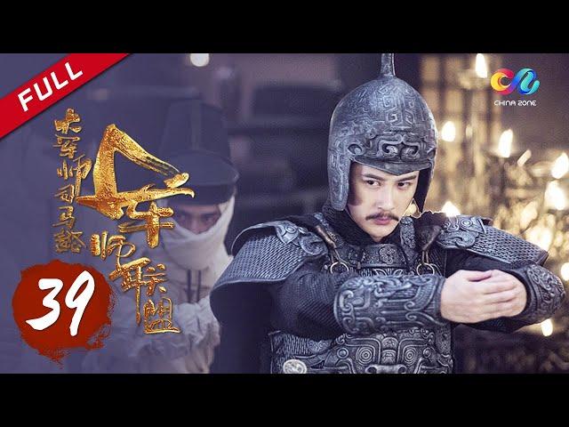 【ENG SUB】The Advisors Alliance【EP39】丨 China Zone