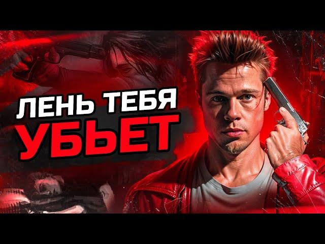 Как ПОБОРОТЬ ЛЕНЬ за 2 минуты? (ИЛИ УМЕРЕТЬ...)