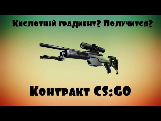 Крафт SSG-09 кислотный градиент (cs:go)