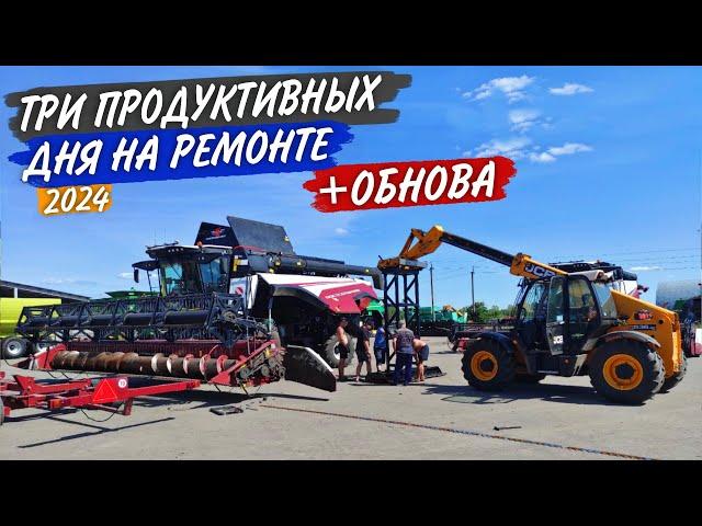 Намыл Джона. Купили буртовщик зерна на JCB. Ремонт комбайнов JD. Починили Horsch Finer 7.