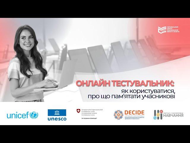Онлайн тестувальник: як користуватися, про що пам'ятати учасникові