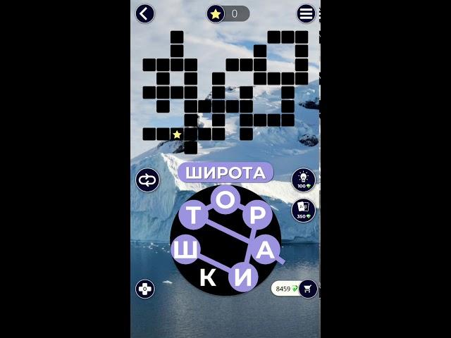 WoW Words of Wonders - Пазл дня на 20.05.2019